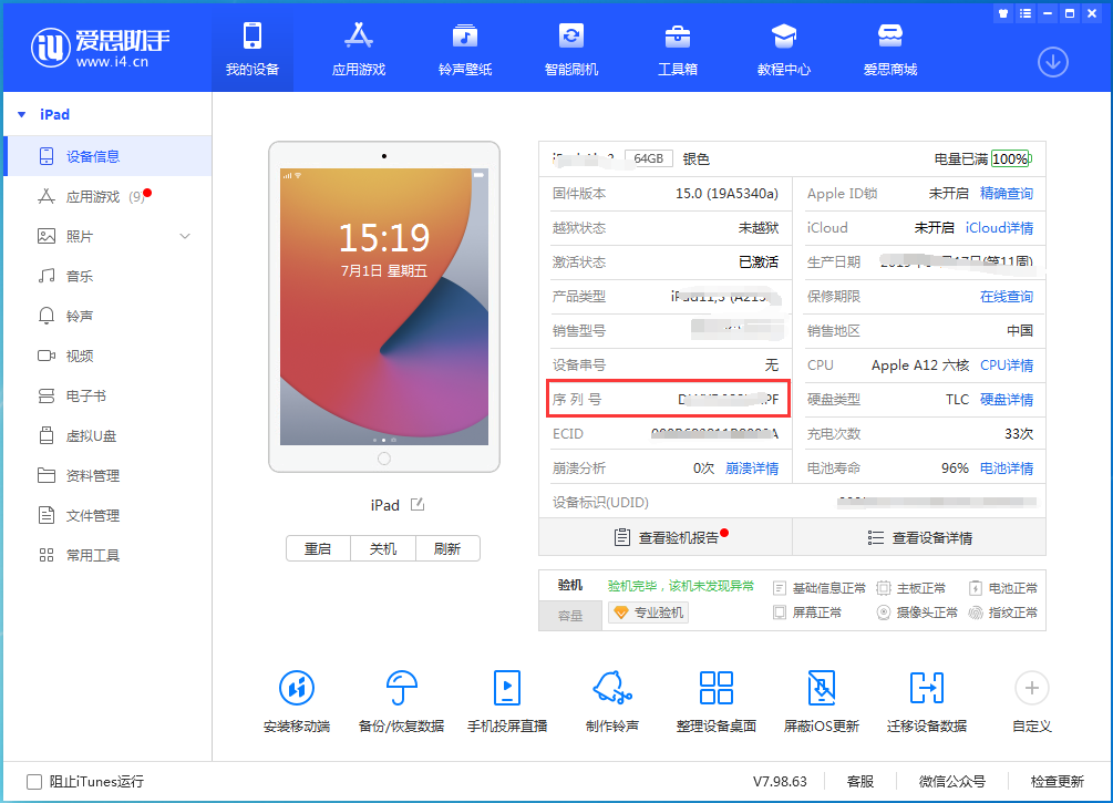 吴川苹果手机维修分享iPhone设备如何查询序列号 