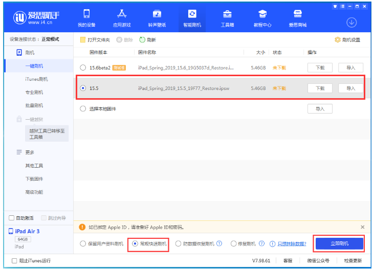 吴川苹果手机维修分享iOS 16降级iOS 15.5方法教程 