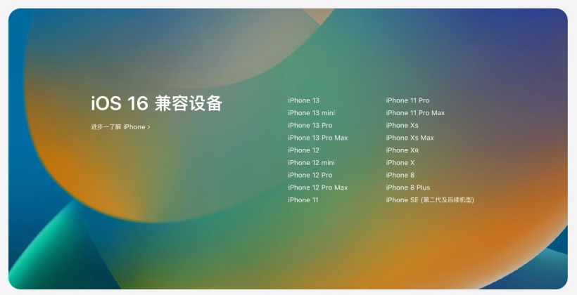 吴川苹果手机维修分享苹果 iOS 16 支持哪些机型 