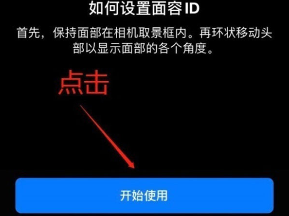 吴川苹果13维修分享iPhone 13可以录入几个面容ID 