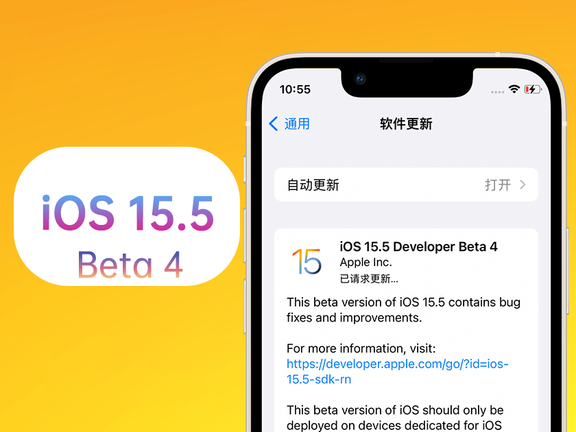 吴川苹果手机维修分享iOS 15.5 Beta4优缺点汇总 