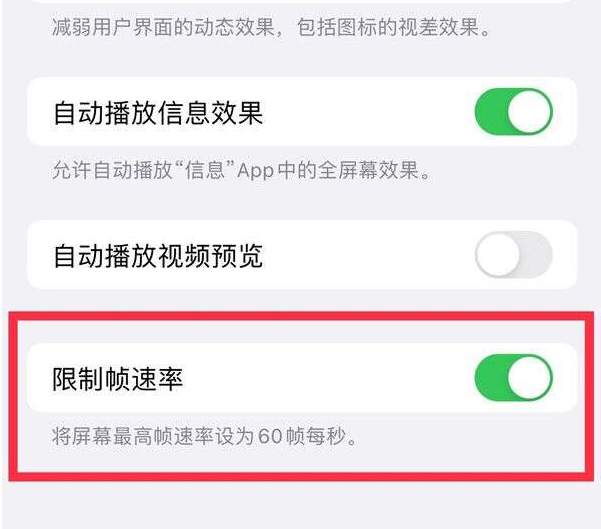 吴川苹果13维修分享iPhone13 Pro高刷设置方法 