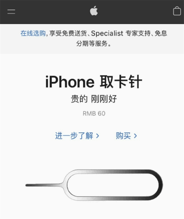 吴川苹果手机维修分享谁会买26元的iPhone取卡针 