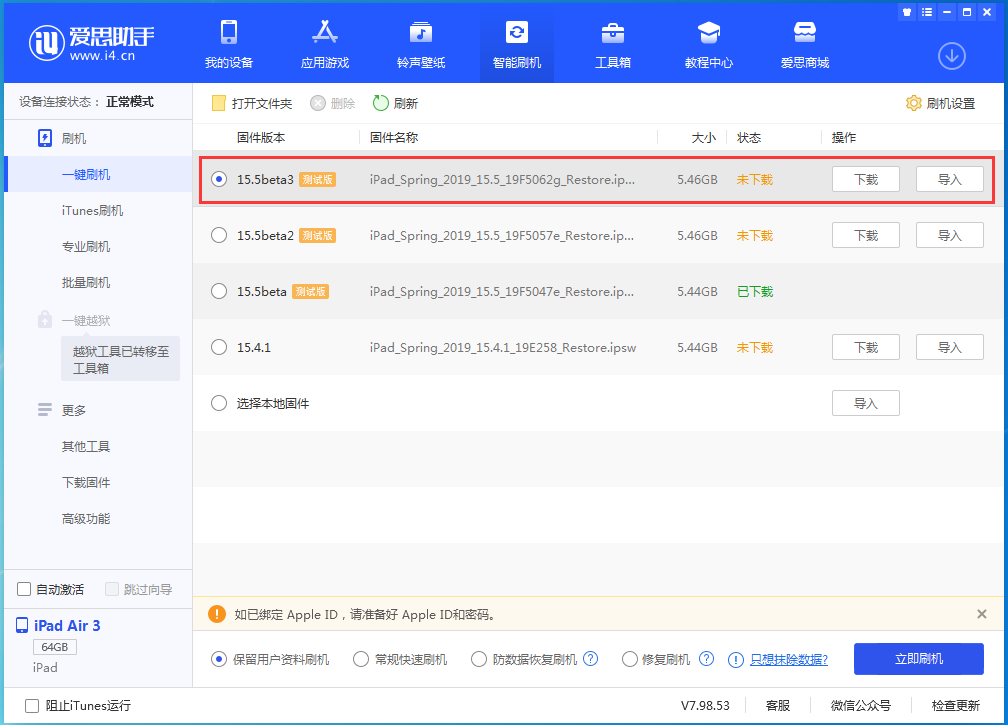 吴川苹果手机维修分享iOS15.5 Beta 3更新内容及升级方法 