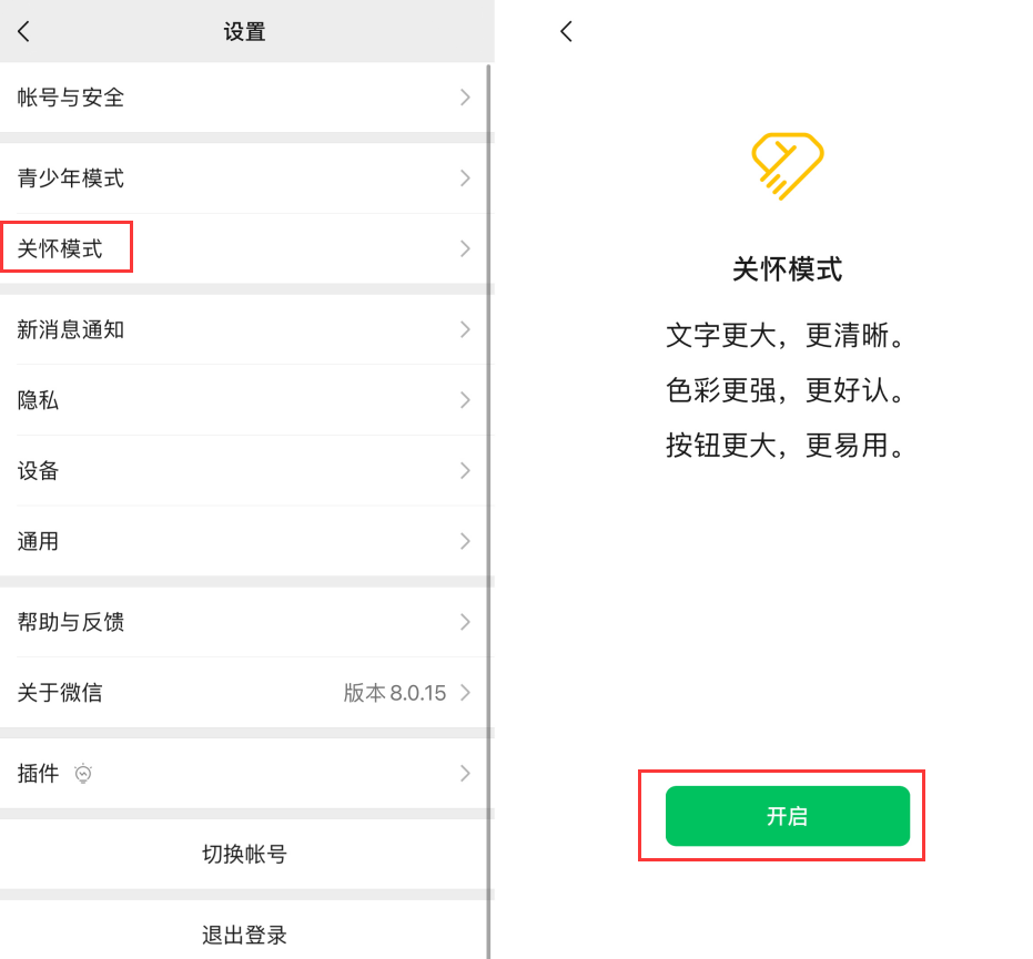 吴川苹果手机维修分享iOS 版微信新功能“关怀模式”：一键放大字体和图标 