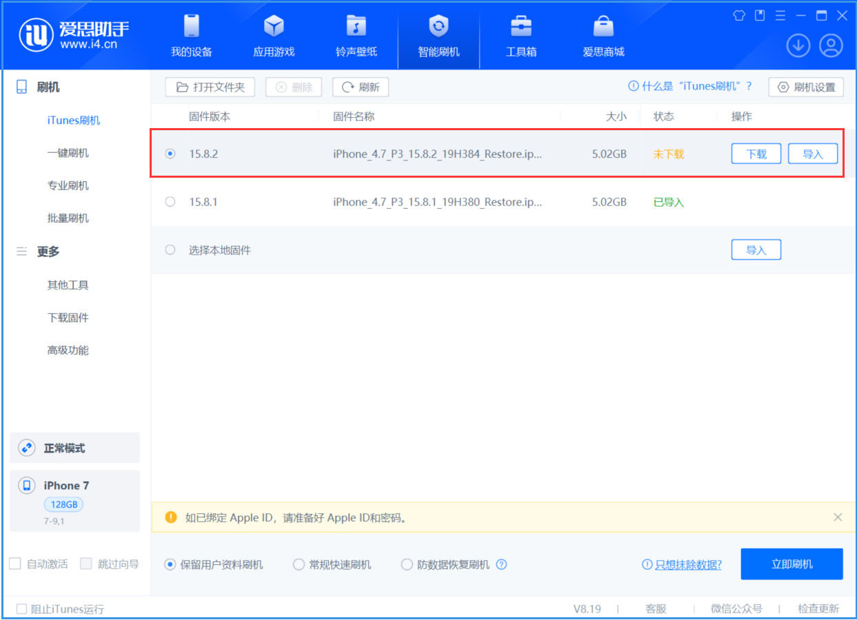 吴川苹果手机维修分享iOS 16.7.6/iOS 15.8.2正式版一键刷机教程 