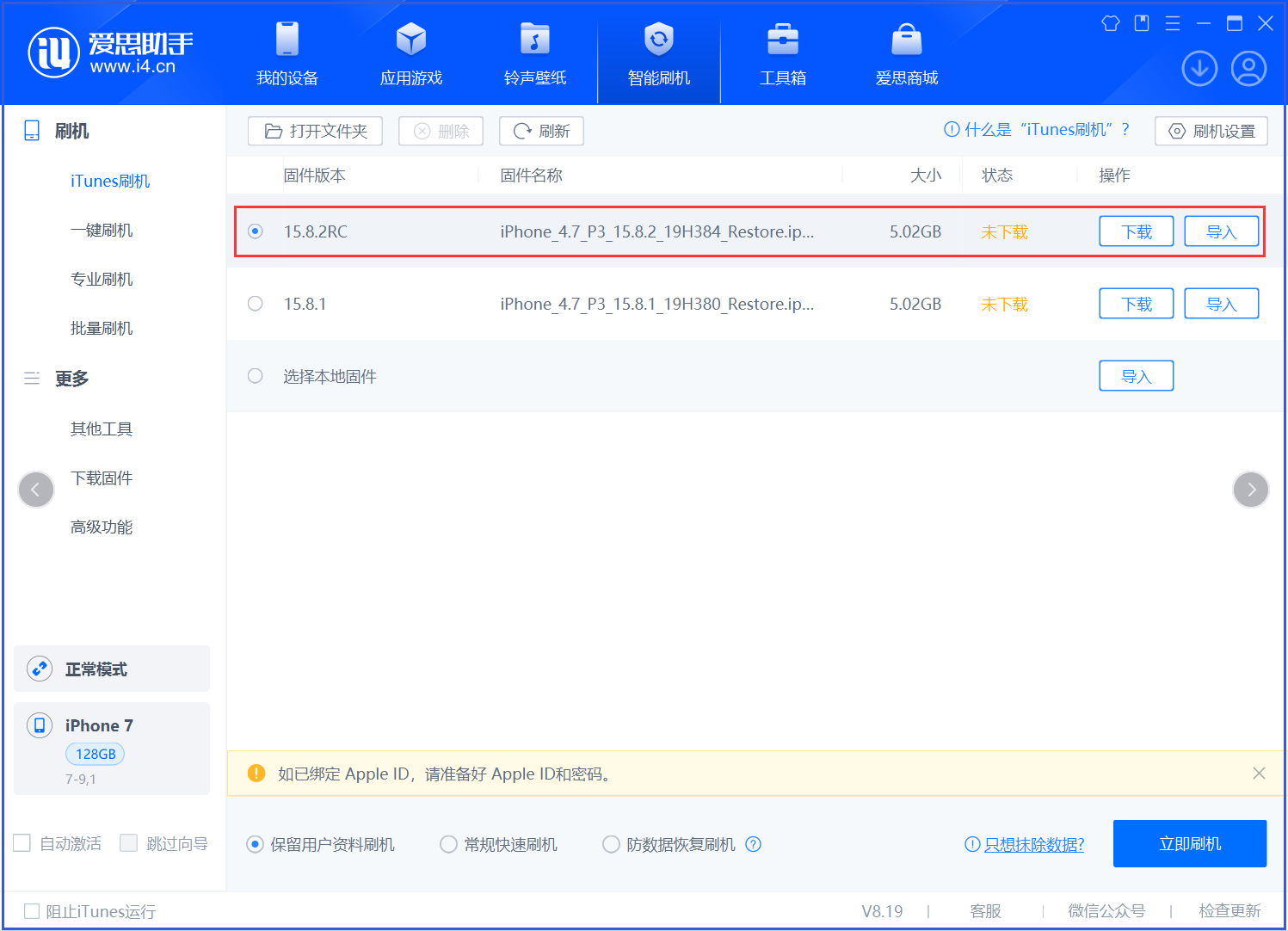 吴川苹果手机维修分享iOS 16.7.6RC/iOS 15.8.2RC一键刷机教程 