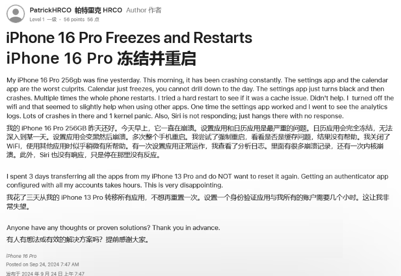 吴川苹果16维修分享iPhone 16 Pro / Max 用户遇随机卡死 / 重启问题 