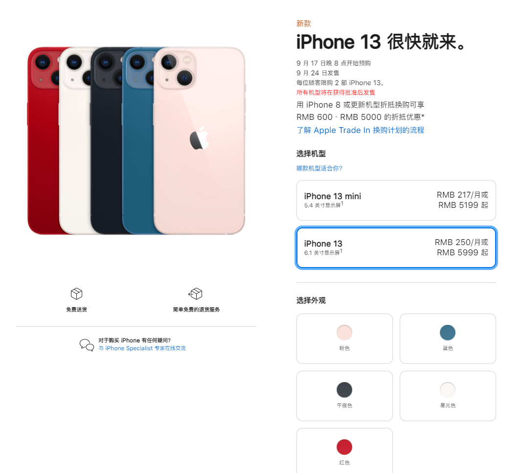 吴川苹果手机维修分享iPhone 13系列售价是多少 
