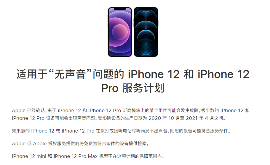 吴川苹果手机维修分享iPhone 12/Pro 拨打或接听电话时无声音怎么办 