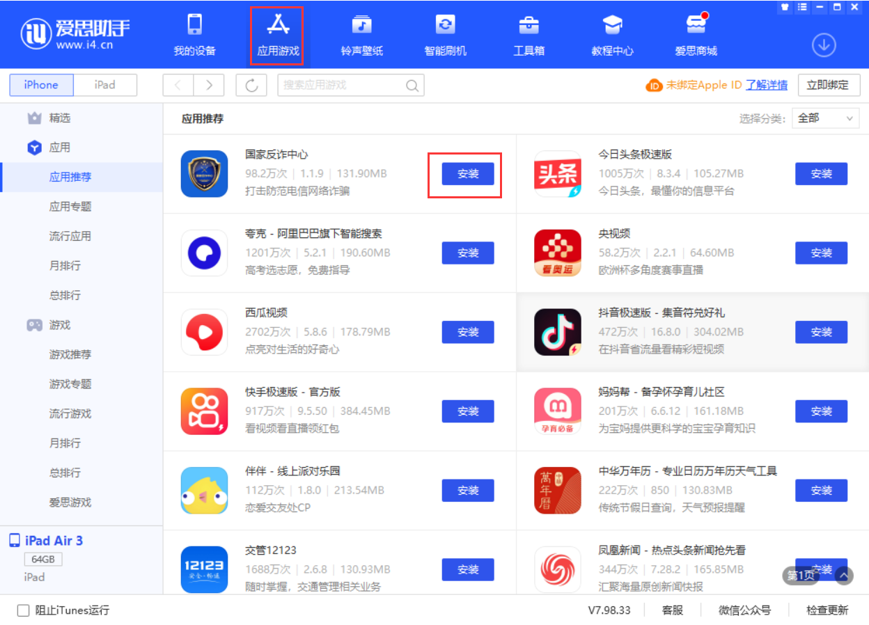 吴川苹果手机维修分享iPhone 从 iOS 15 降级到 iOS 14.7/14.7.1 之后无法下载更新应用怎么办 