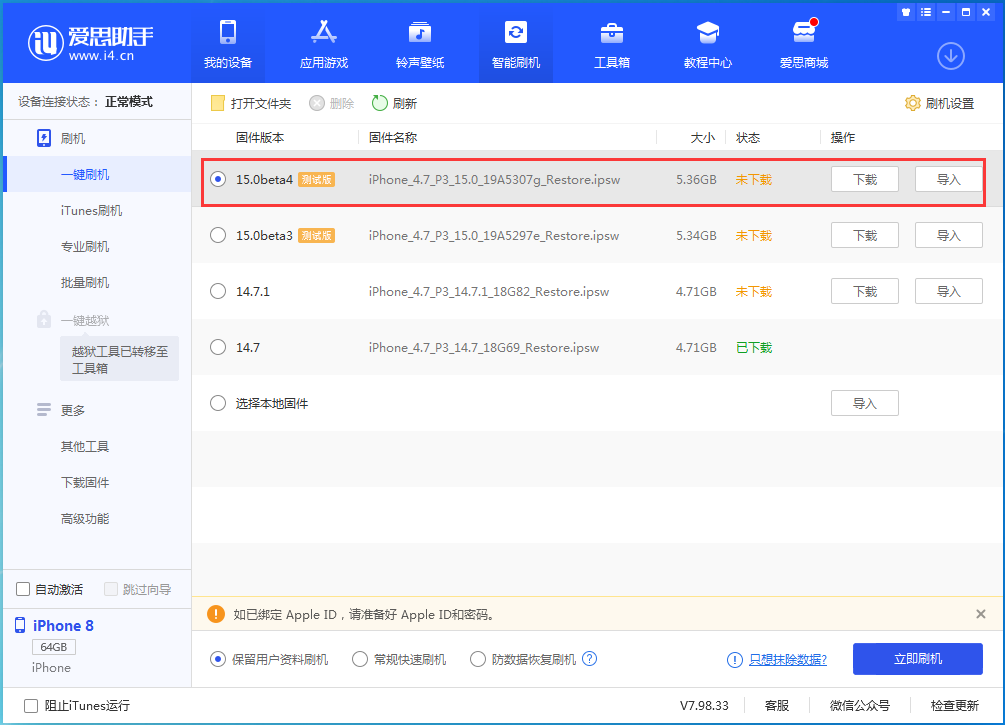 吴川苹果手机维修分享iOS15 Beta4更新内容汇总 