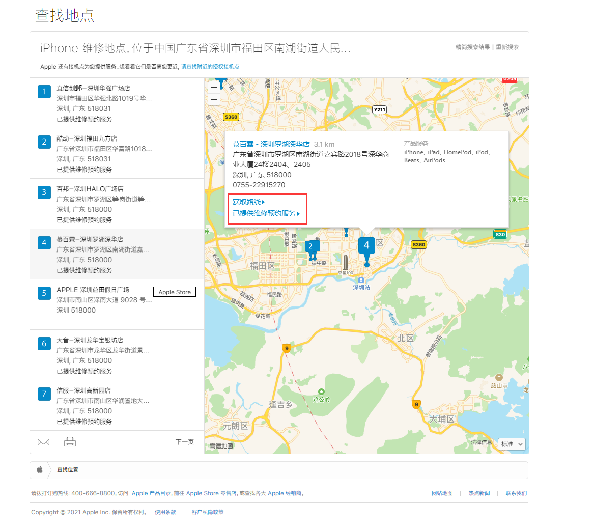 吴川苹果手机维修分享如何快速查找最近的苹果官方授权维修点 