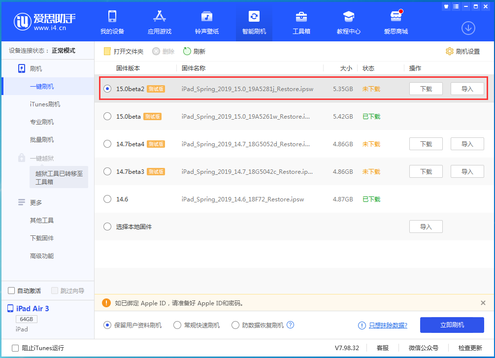 吴川苹果手机维修分享iOS15 beta2修订版更新了什么内容 