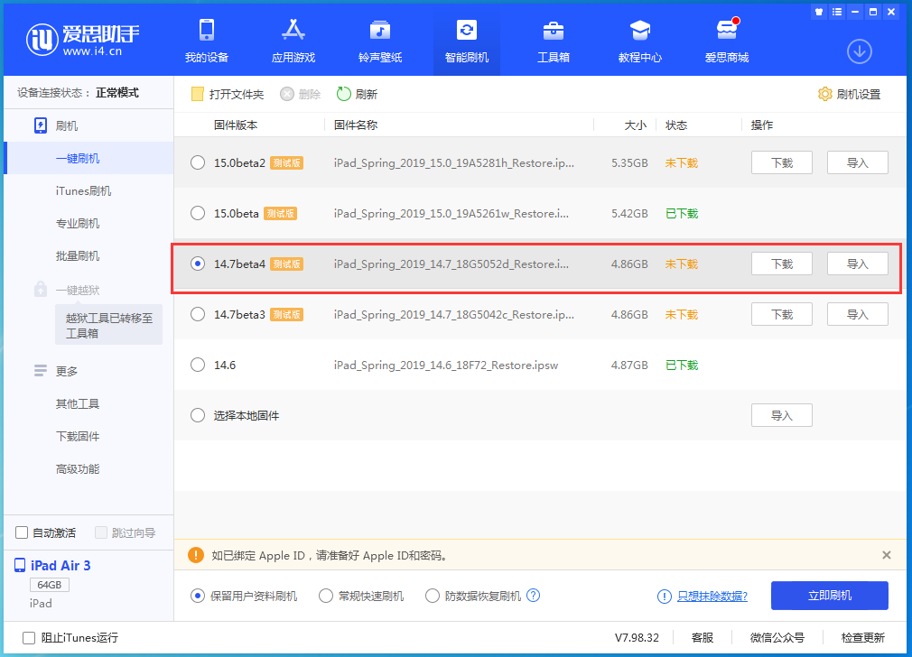 吴川苹果手机维修分享iOS 14.7 beta 4更新内容及升级方法教程 