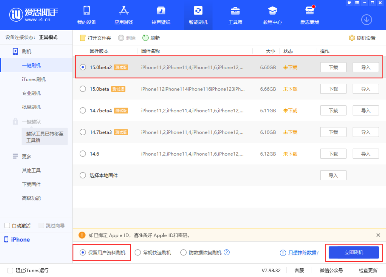吴川苹果手机维修分享iOS 15.0 公测版与 iOS 15 beta 2 测试版有什么区别 