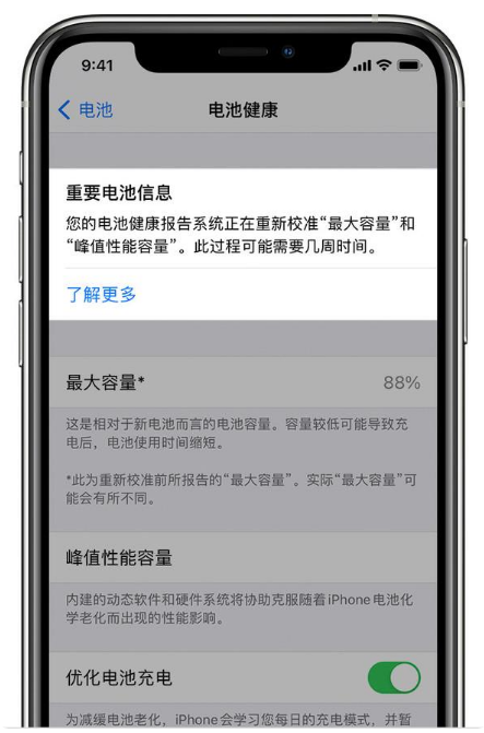 吴川苹果手机维修分享升级iOS 14.5 Beta 6后如何进行电池校准 