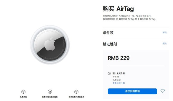 吴川苹果手机维修分享购买AirTag后多久可以到货 