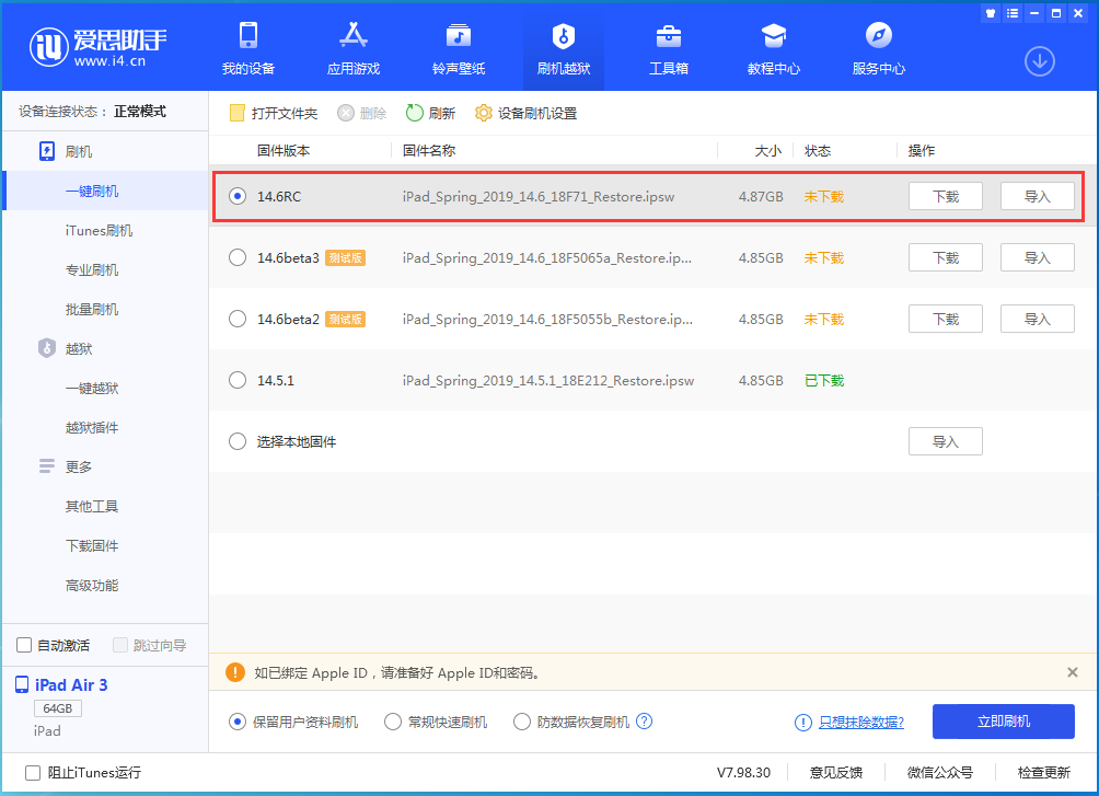 吴川苹果手机维修分享iOS14.6RC版更新内容及升级方法 