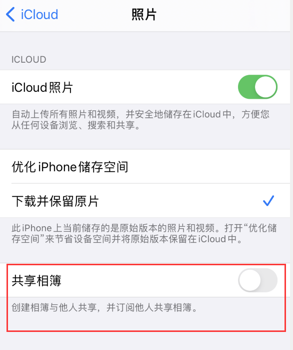 吴川苹果手机维修分享iPhone 总是收到共享相簿广告，如何解决 