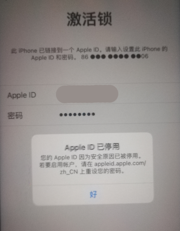 吴川苹果手机维修分享iPhone 12 出现提示“Apple ID 已停用”怎么办 