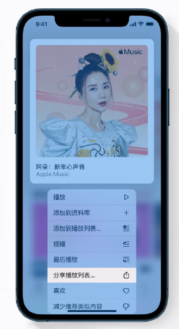 吴川苹果手机维修分享Apple Music 新增新年歌单，快来分享给好友 