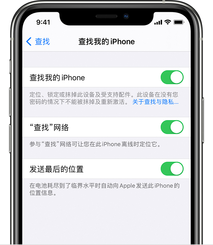 吴川苹果手机维修分享如何在 iPhone 上开启的「查找」功能 