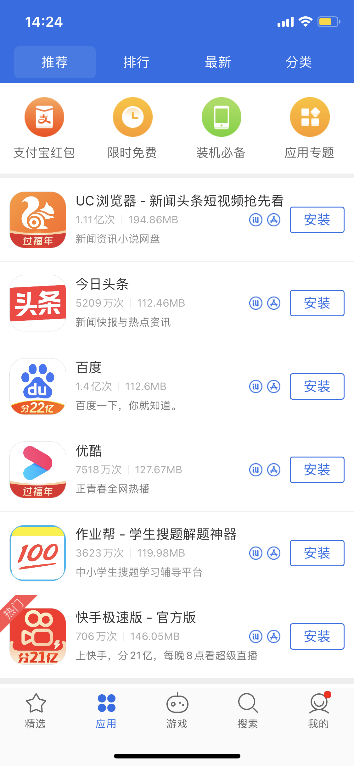吴川苹果手机维修分享iPhone 12 免输入密码下载应用的三种方法 