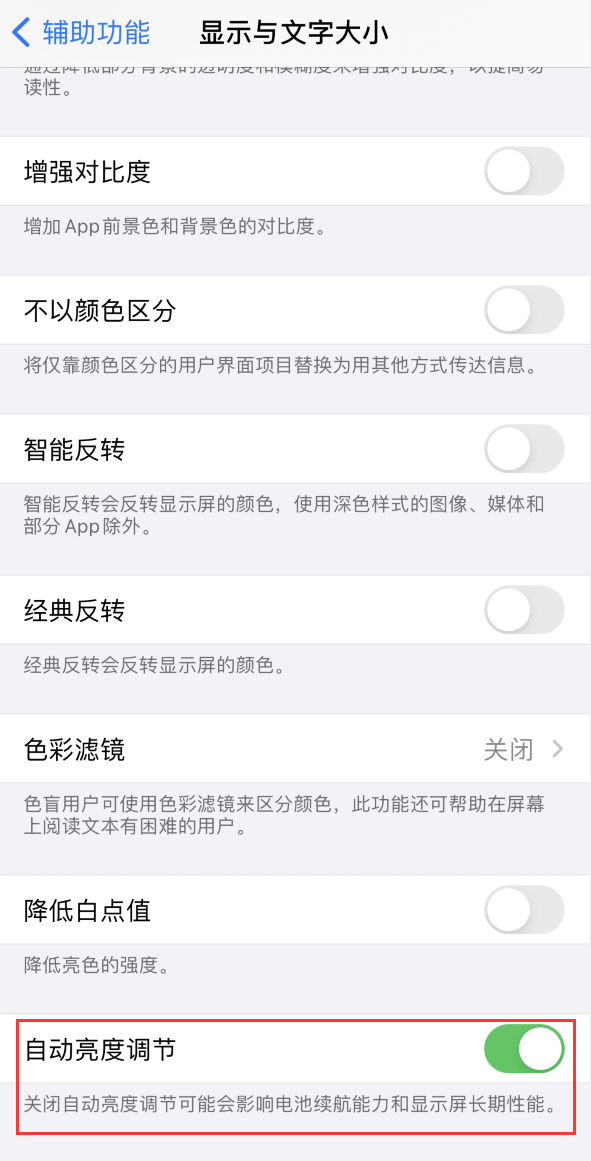 吴川苹果手机维修分享iPhone 自动亮度调节失灵怎么办 