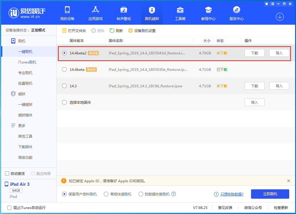 吴川苹果手机维修分享iOS 14.4 Beta 2更新内容及升级方法 