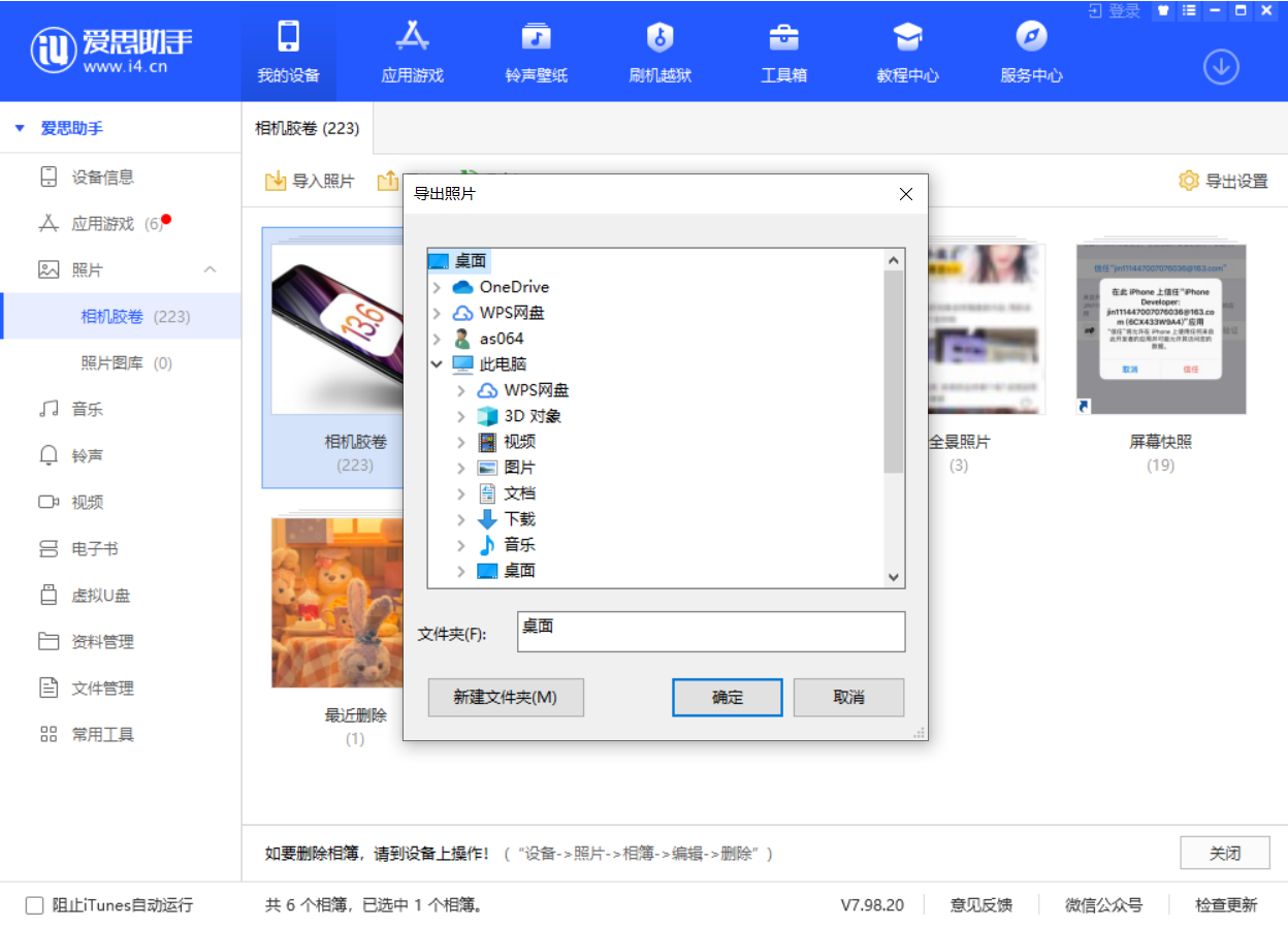 吴川苹果手机维修分享如何将 iPhone 12 中的照片快速备份到电脑中 