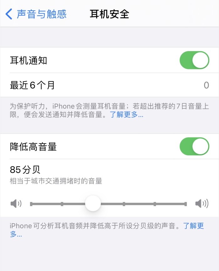 吴川苹果手机维修分享iOS 14 新增保护听力功能 