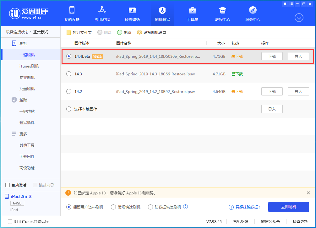 吴川苹果手机维修分享苹果iOS 14.4/iPadOS 14.4 Beta 1发布 