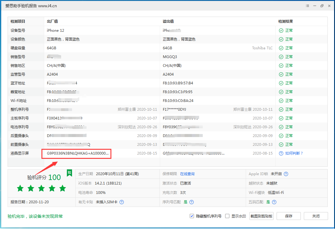 吴川苹果手机维修分享iPhone12全系列屏幕变绿是什么原因造成的 