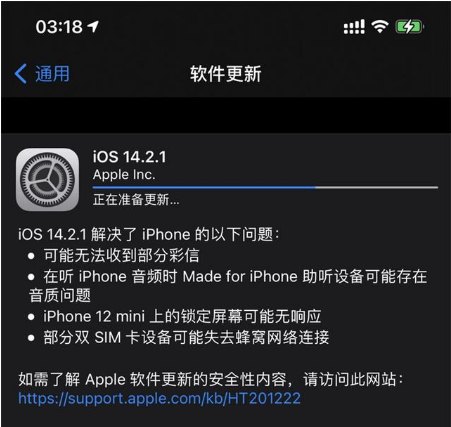 吴川苹果手机维修分享iOS 14.2.1正式版发布 