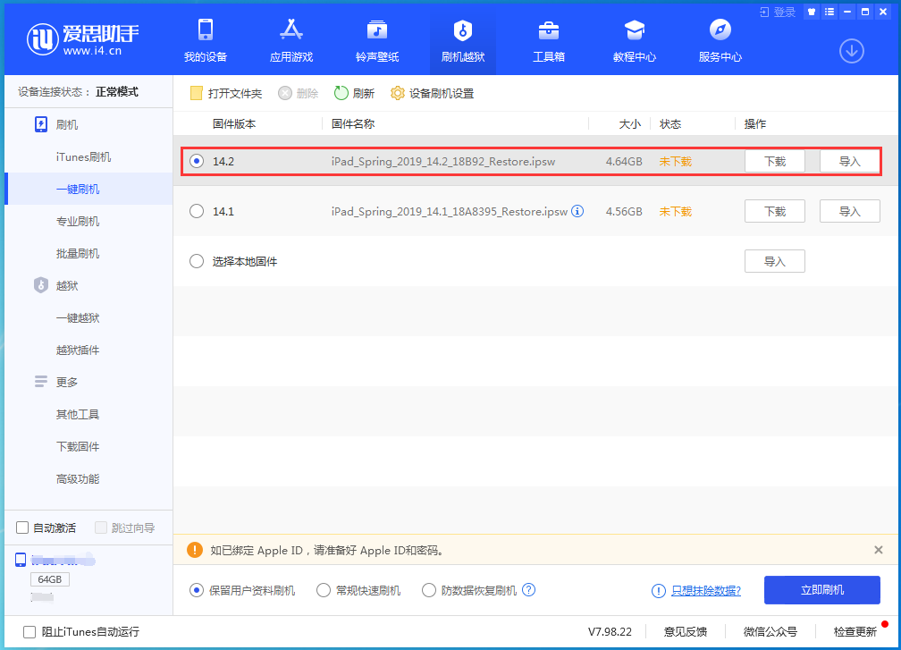 吴川苹果手机维修分享老机型推荐升级iOS14.2正式版吗 