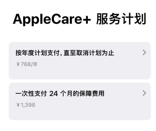 吴川苹果手机维修分享Apple Care+ 服务计划年度支付和一次性支付有什么区别 