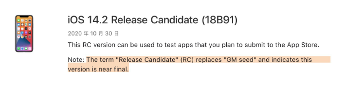 吴川苹果手机维修分享iOS 14.2 RC版是什么版 