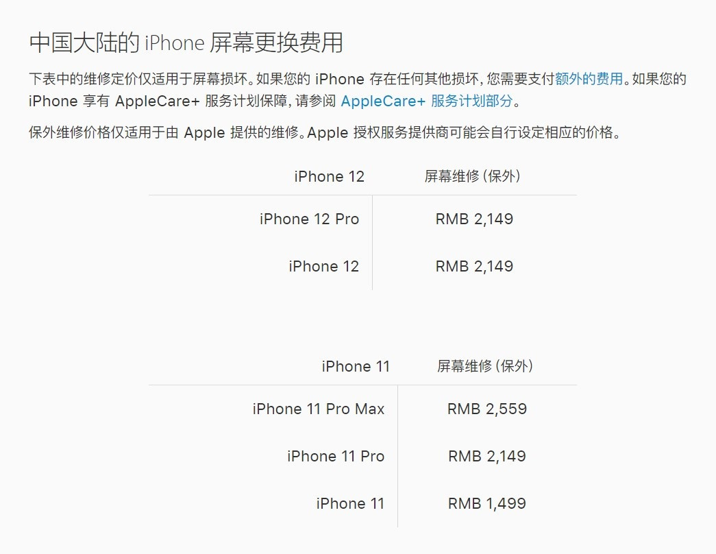 吴川苹果手机维修分享iPhone 12/12 Pro 更换屏幕多少钱 