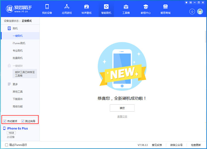 吴川苹果手机维修分享iOS 15.7.5 正式版升级_iOS 15.7.5 正式版一键刷机教程 