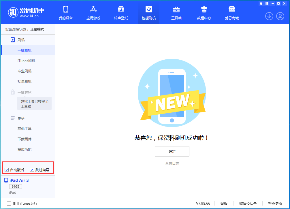 吴川苹果手机维修分享iOS 15.7.3 RC版升级_iOS 15.7.3 RC版一键刷机教程 