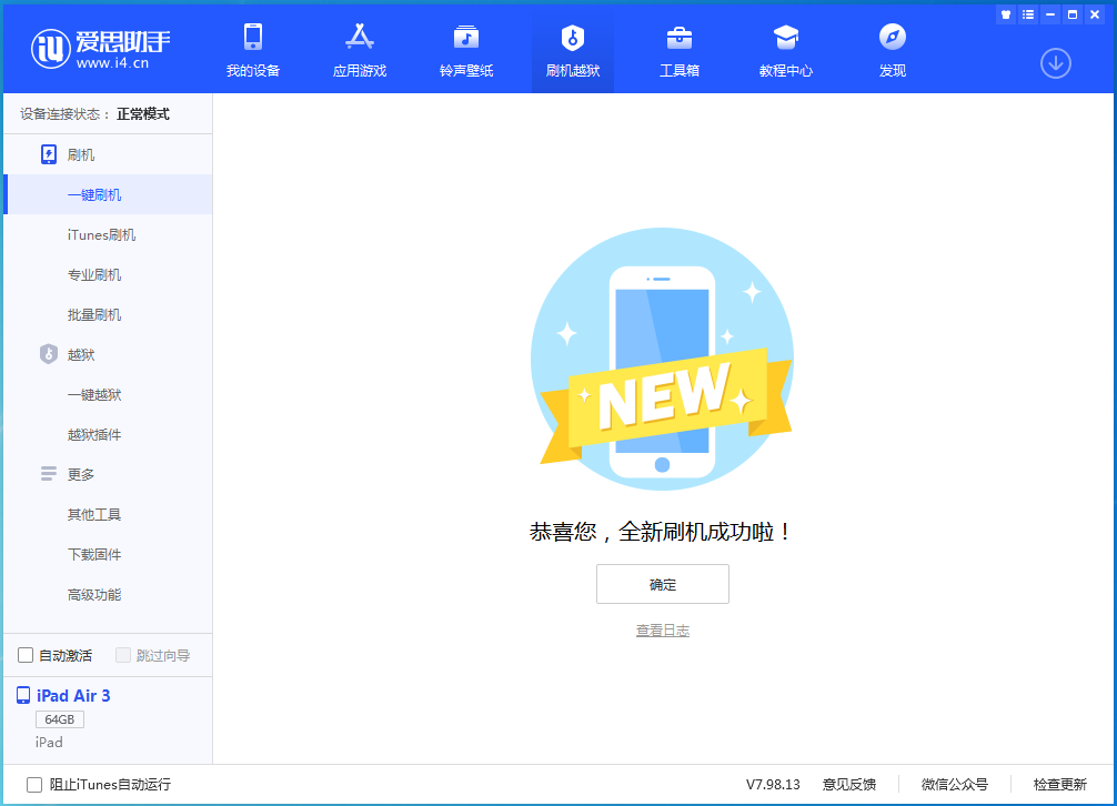 吴川苹果手机维修分享iOS 15.7.1 RC版升级_iOS 15.7.1 RC版一键刷机教程 