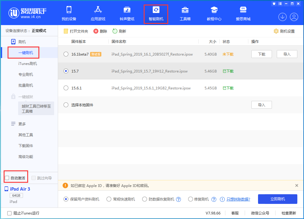 吴川苹果手机维修分享iOS 15.7正式版刷机_iOS 15.7正式版一键升级教程 
