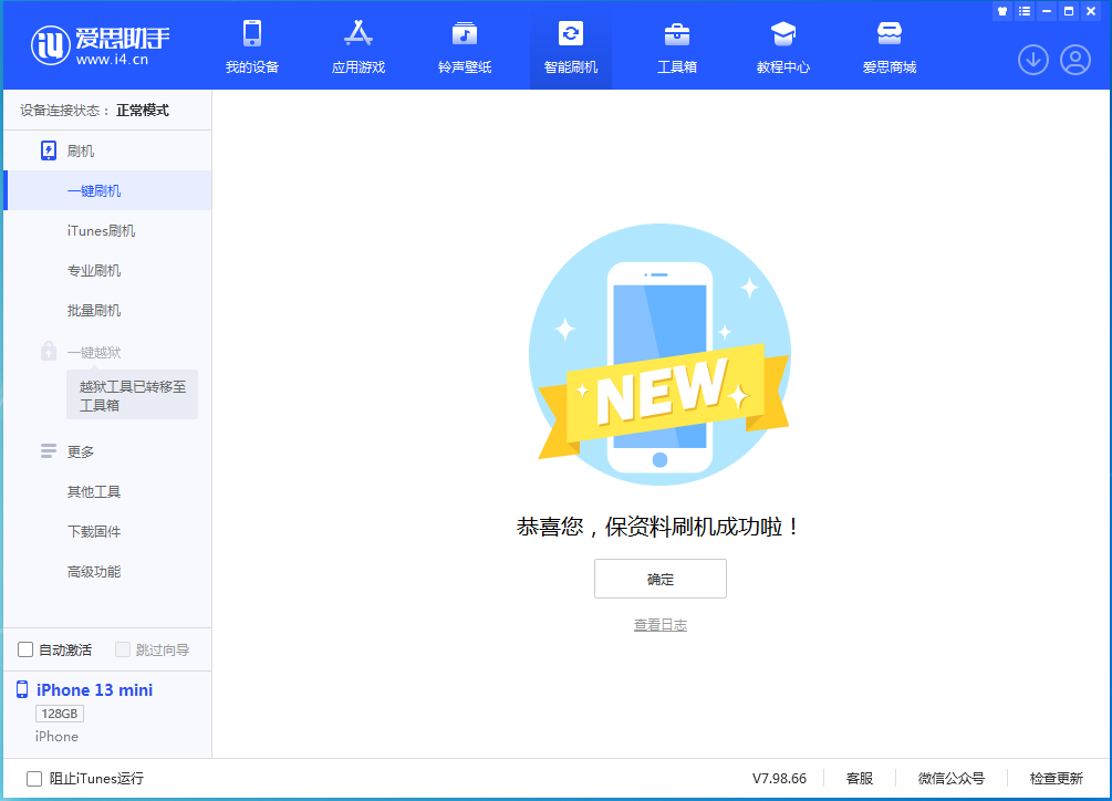 吴川苹果手机维修分享iOS 16 RC版升级_iOS 16 RC版一键刷机教程 