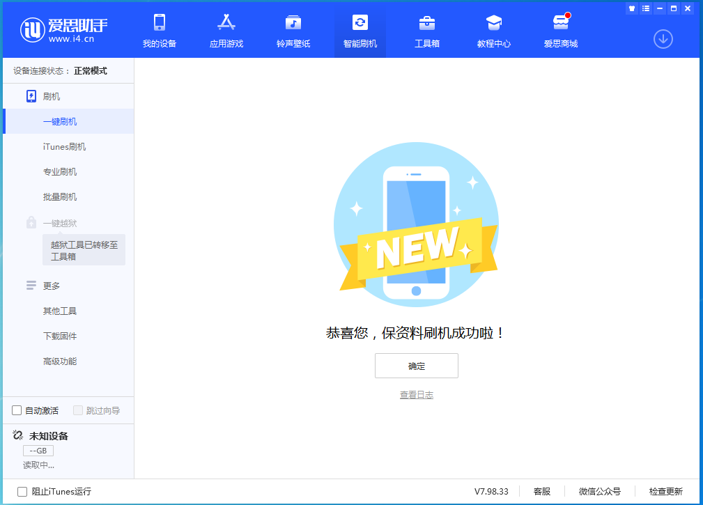 吴川苹果手机维修分享iOS 15.0.2 正式版升级_iOS 15.0.2 正式版一键刷机教程 