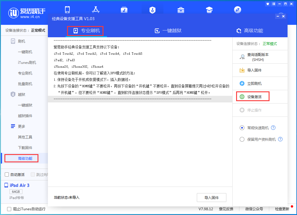 吴川苹果手机维修分享iOS 14.4正式版_iOS 14.4正式版一键刷机教程 