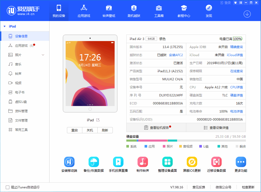 吴川苹果手机维修分享iOS 14 测试版_iOS 14 测试版一键刷机教程 