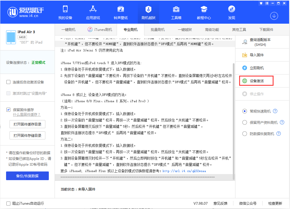 吴川苹果手机维修分享iOS 13.2.3正式版_iOS 13.2.3 正式版一键刷机教程 