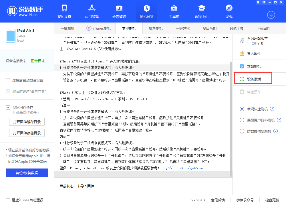 吴川苹果手机维修分享iOS 13.3 测试版_iOS 13.3 测试版一键刷机教程 